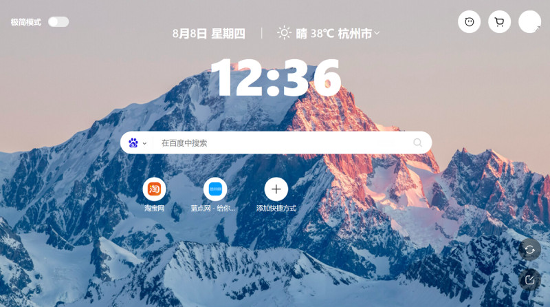 图:淘宝推出浏览器助手接管Chrome启动页 提供淘宝网页版/旺旺/购物车等