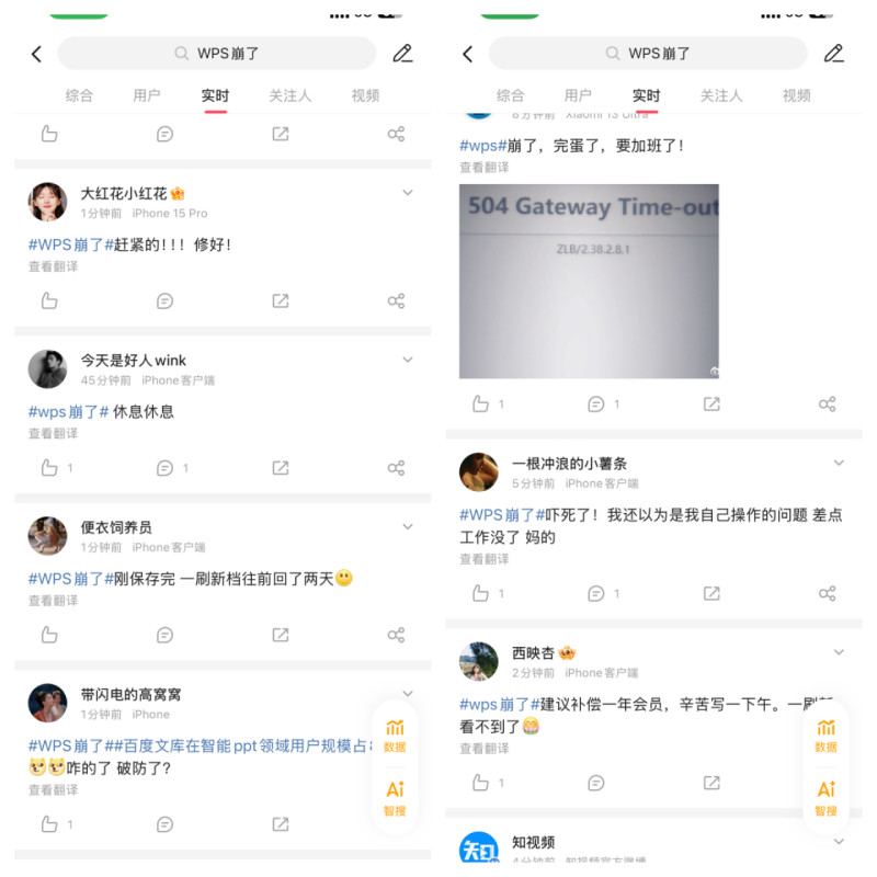 图:金山文档/WPS文档再次崩溃无法正常使用 在短短1个月内出现两次崩溃