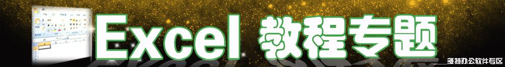 Excel教程专题网站