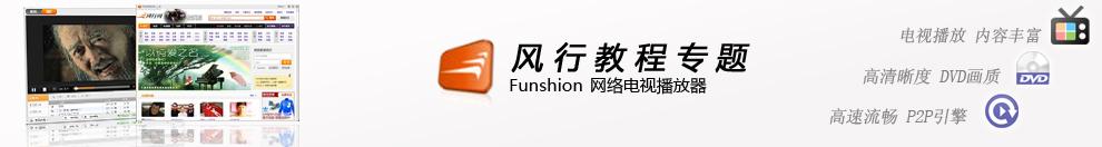 风行网络电影教程专题网站
