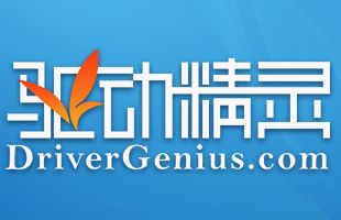 驱动精灵_万能驱动精灵2015官网下载_驱动精