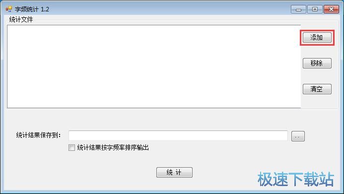统计TXT字频教程