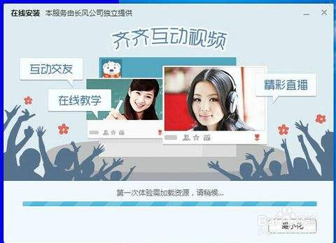 齐齐互动视频场控软件