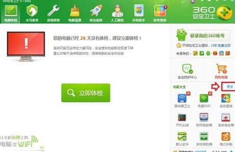 360加速球常见疑问解答和使用教程