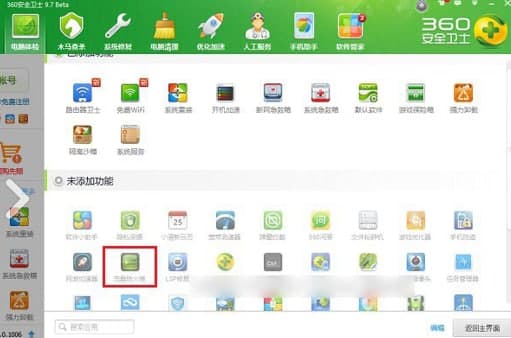 360加速球常见疑问解答和使用教程