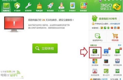 360加速球常见疑问解答和使用教程