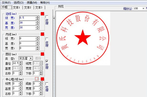 公章制作软件官方下载