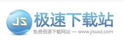 极速下载站官方下载