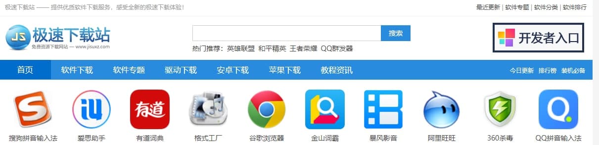 极速下载站官方下载