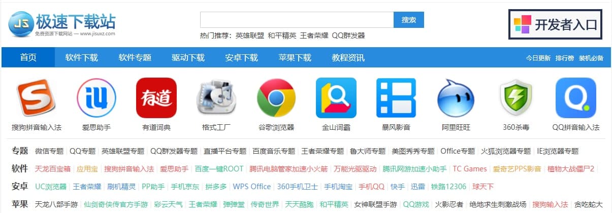极速下载站官方下载