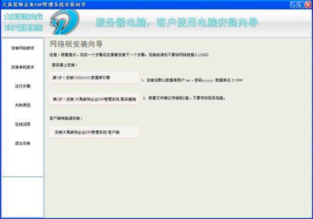 大禹装饰企业的ERP管理系统功能详细介绍