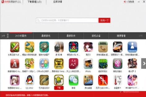 怎么使用快用苹果助手