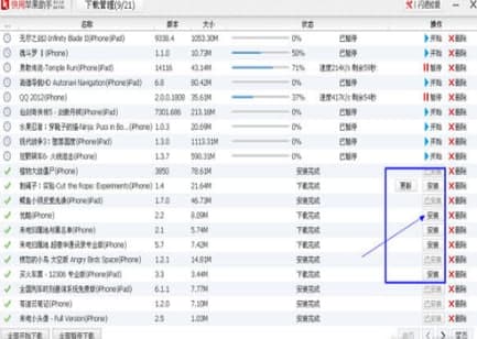 怎么使用快用苹果助手