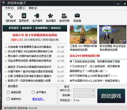 诛仙3盒子常见问题解答和功能介绍