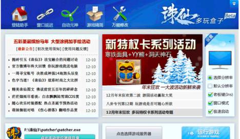 诛仙3盒子常见问题解答和功能介绍