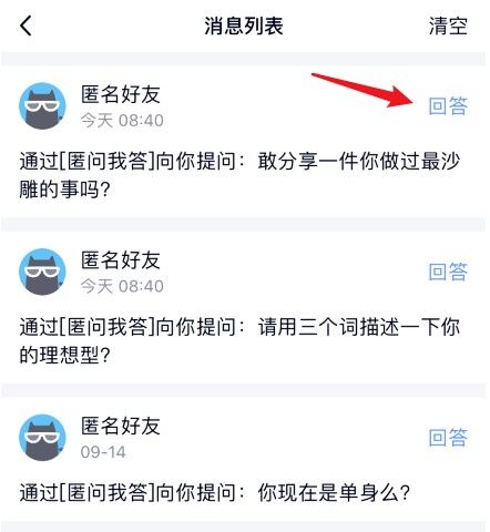 图:qq匿名提问能查出是谁吗?使用匿名提问的人方法