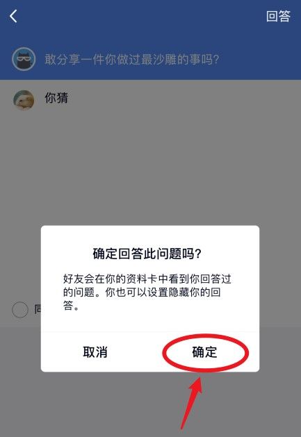 图:qq匿名提问能查出是谁吗?使用匿名提问的人方法