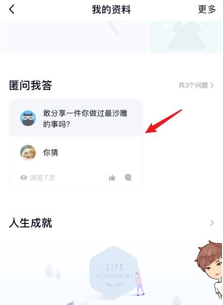 图:qq匿名提问能查出是谁吗?使用匿名提问的人方法