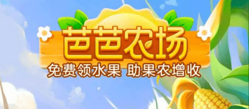 图:芭芭农场8.24最新今日答案