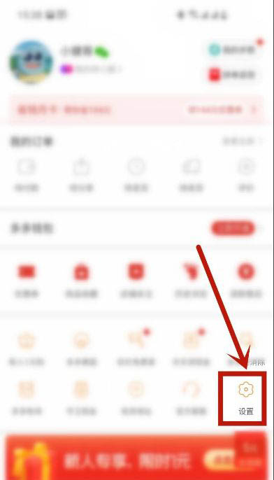 图:拼多多要怎么开启先用后付功能 拼多多设置先用后付方法教程
