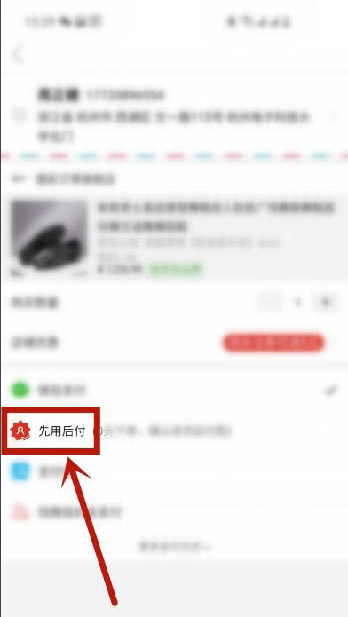 图:拼多多要怎么开启先用后付功能 拼多多设置先用后付方法教程