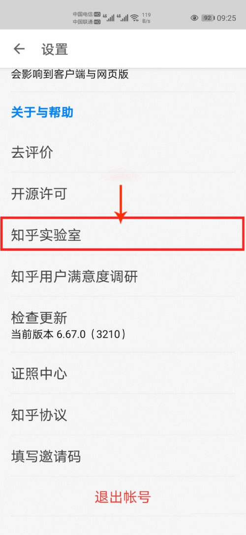 图:知乎怎么关闭个性化推荐 知乎关闭个性化推荐方法教程