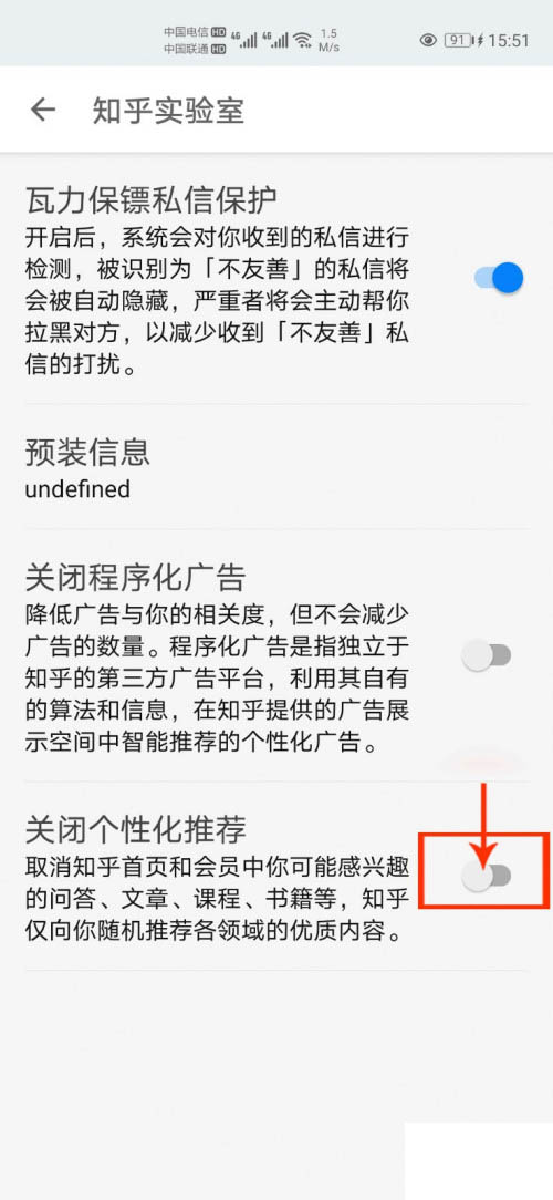 图:知乎怎么关闭个性化推荐 知乎关闭个性化推荐方法教程