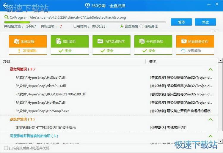 360杀毒全盘扫描教程