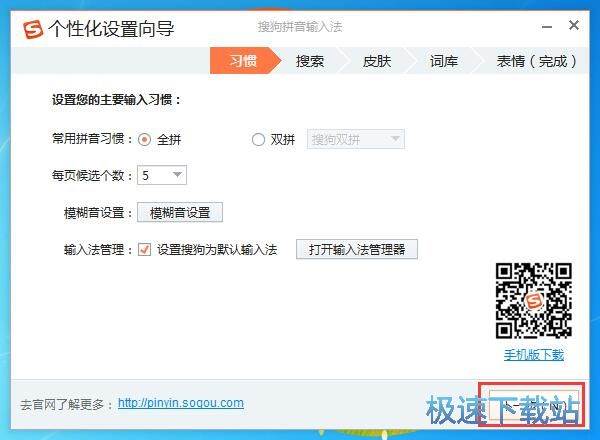 搜狗输入法使用教程
