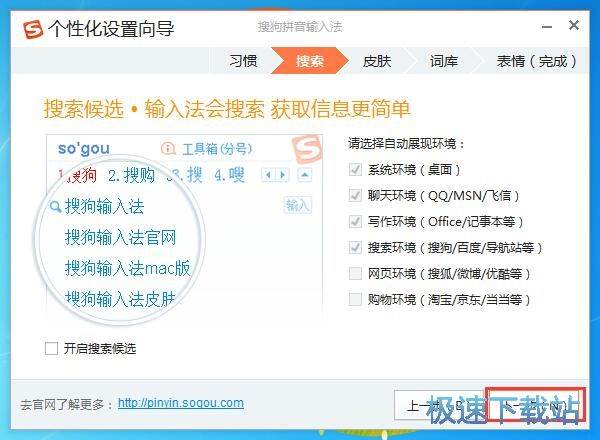 搜狗输入法使用教程