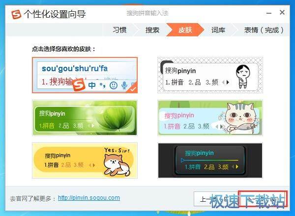 搜狗输入法使用教程