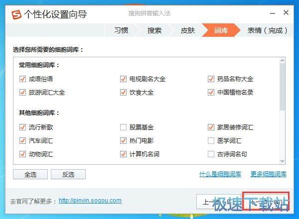 搜狗输入法使用教程
