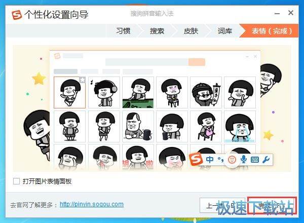 搜狗输入法使用教程