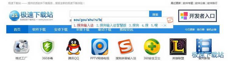 搜狗输入法使用教程
