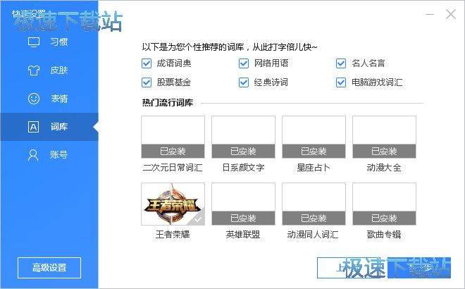 百度输入法使用教程