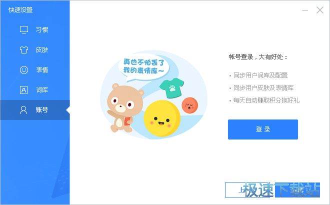 百度输入法使用教程