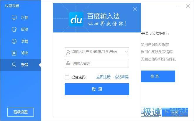 百度输入法使用教程