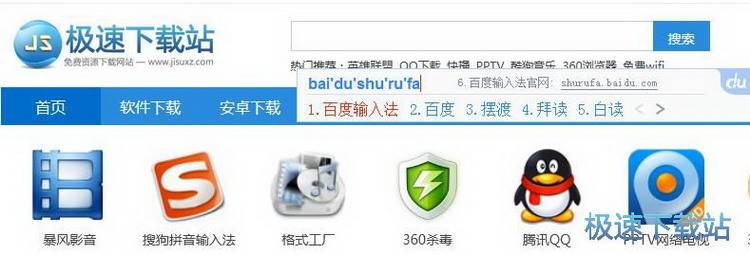 百度输入法使用教程
