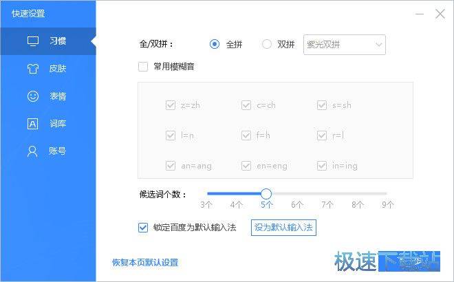 百度输入法使用教程