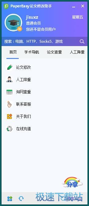 一键修改论文教程