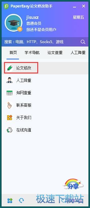 一键修改论文教程