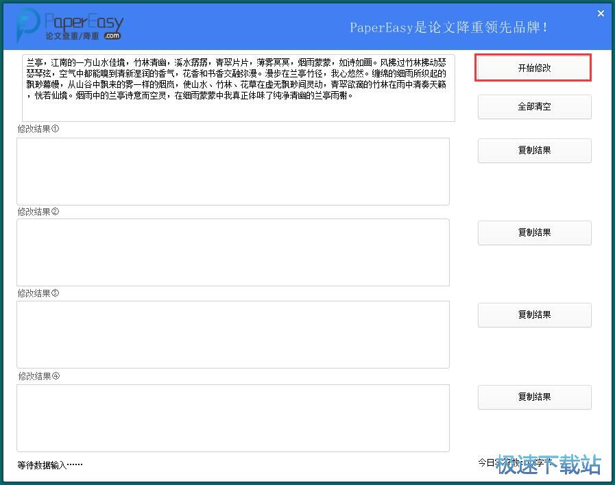 一键修改论文教程