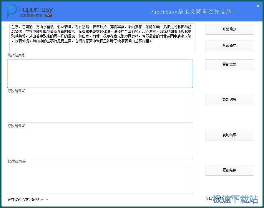 一键修改论文教程