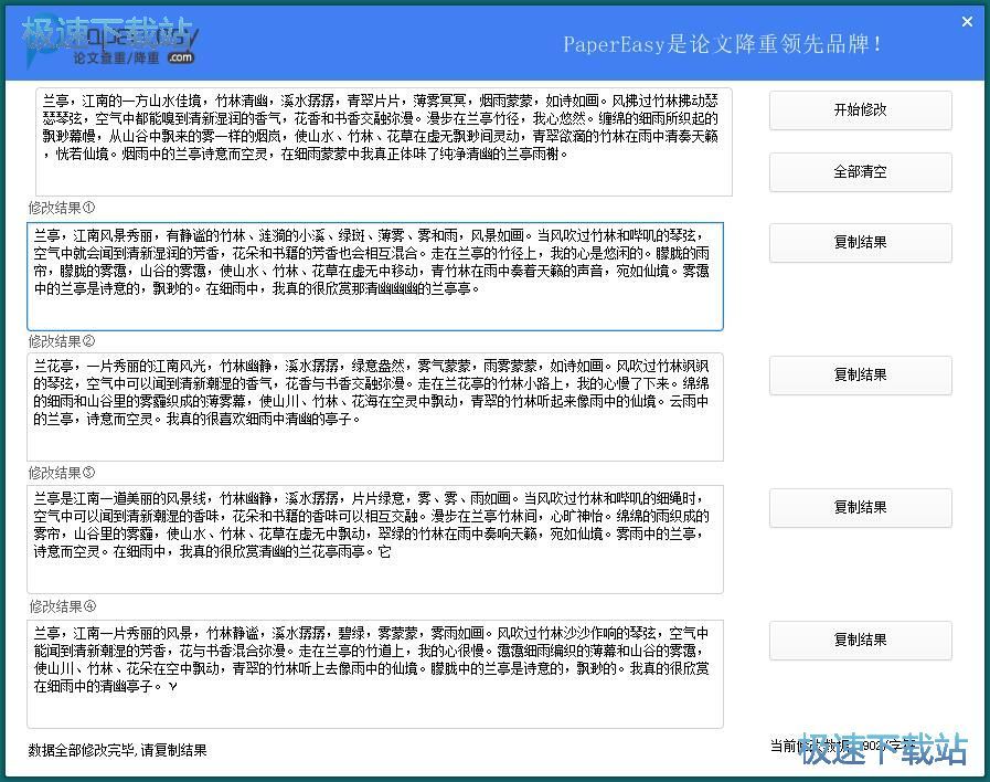 一键修改论文教程