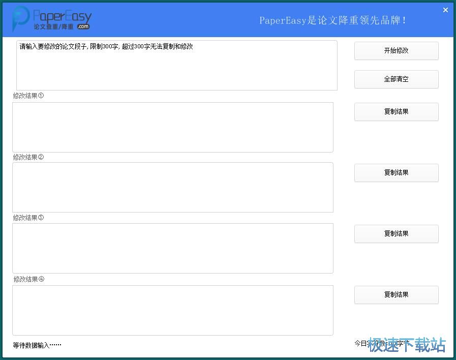 一键修改论文教程