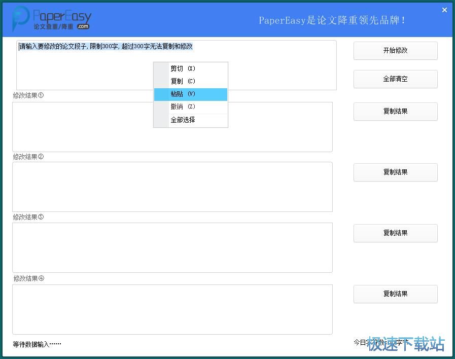 一键修改论文教程