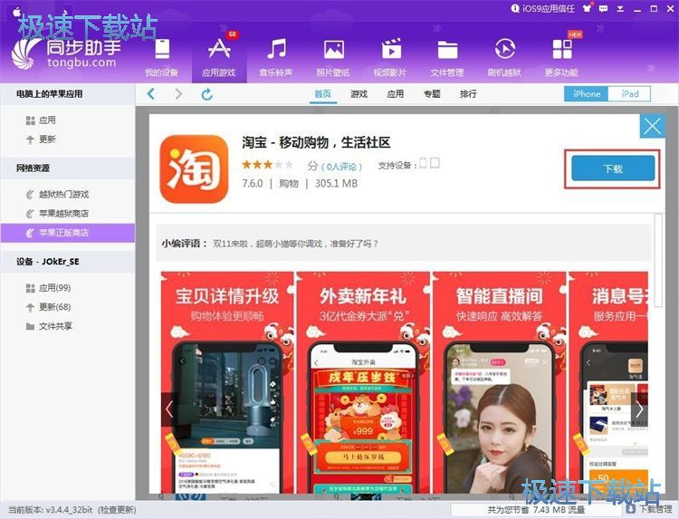 安装手机淘宝教程