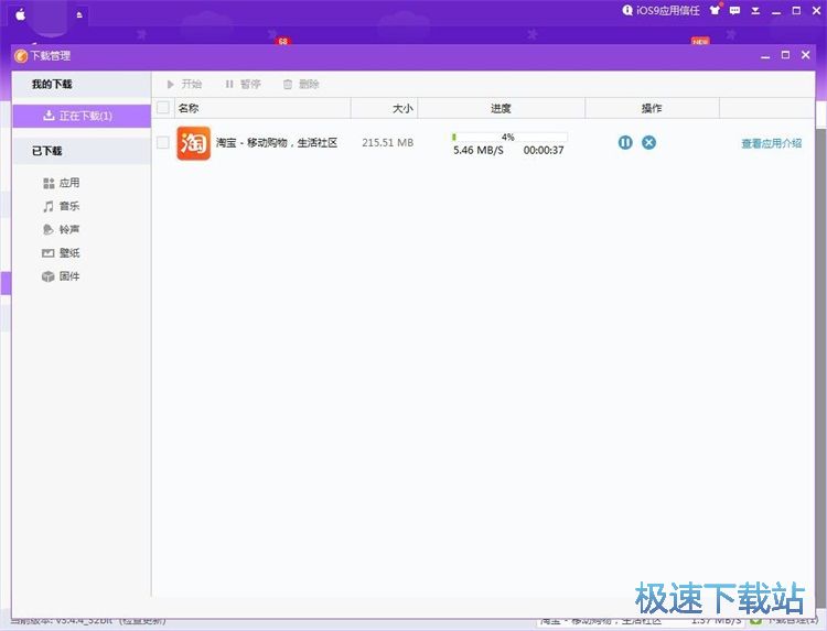 安装手机淘宝教程
