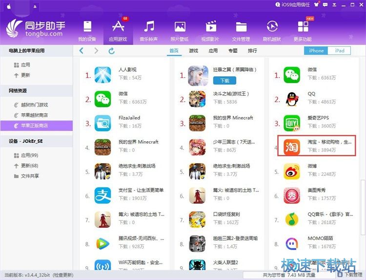 安装手机淘宝教程