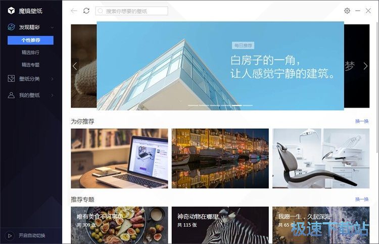 更换桌面壁纸教程